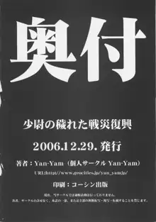 少尉の穢れた戦災復興, 日本語