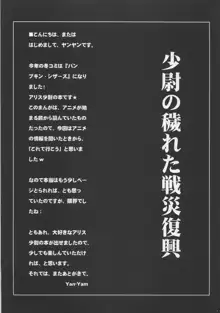 少尉の穢れた戦災復興, 日本語