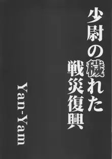 少尉の穢れた戦災復興, 日本語