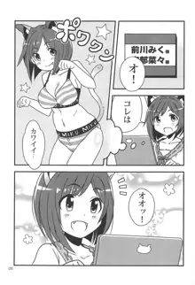 ミクの下着えらび, 日本語