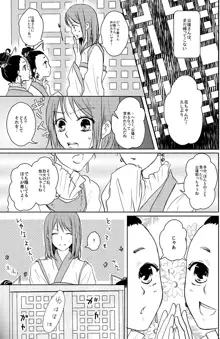 零れる蜜夜と燻ぶ月, 日本語