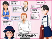 絶滅危惧種!2まったく性知識のない『お兄ちゃん大好きッ』な超純粋!巨乳少女が知らないおじさんに騙されて処女じゃなくなる話, 日本語