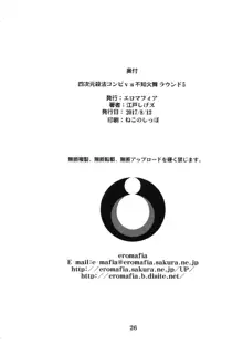 四次元殺法コンビvs不知火舞ラウンド5, 日本語