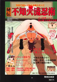 不知火道場通信 vol.01 -不知火舞祝勝会開催-, 日本語