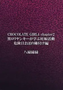 CHOCOLATE GIRL4 chapter2 黒ロリヤンキーが学ぶ妊娠活動～危険日お泊り種付け編～, 日本語