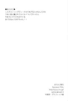 モブおじさんとにこまきちゃん, 日本語