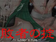 Loser's Rule, 日本語