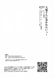 大鳳さんに巻かれたいっ!, 日本語