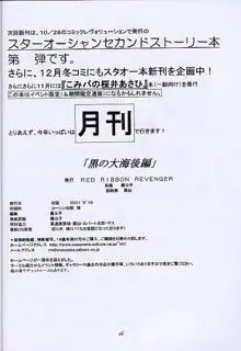 黒の大海 後編, 日本語