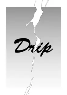 drip, 日本語