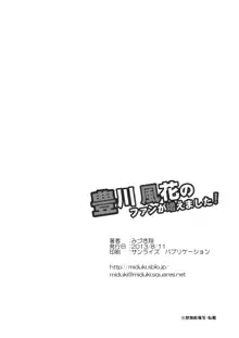 豊川風花のファンが増えました!, 日本語