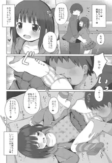 おませな女の子と闇のゲーム, 日本語