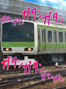 電車で処女ビッチに搾られた いっぱい搾ってあげる, 日本語