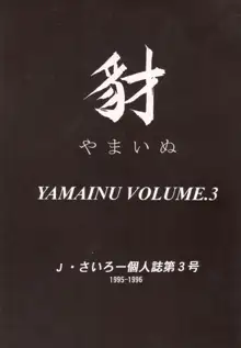 豺 Volume.3, 日本語