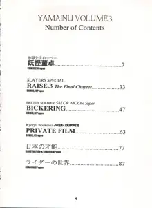 豺 Volume.3, 日本語