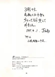 豺 Volume.3, 日本語