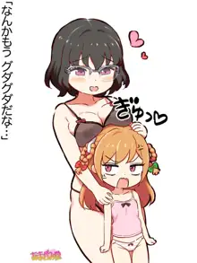 幼女先輩 第1-5.5話, 日本語