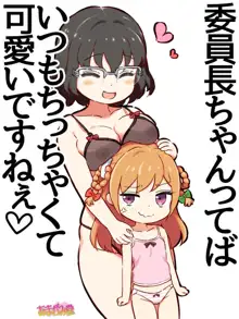 幼女先輩 第1-5.5話, 日本語