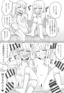 イリヤとクロのド変態 校内露出セックス!!, 日本語