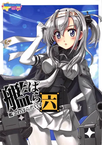 艦これぱらだいす六, 日本語