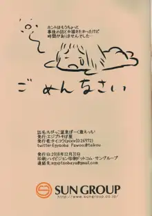 ちびっこ温泉ぱーく激えっち!, 日本語