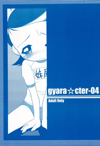 gyara☆cter-04, 日本語