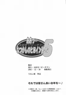 ああっ…なつかしのヒロイン達!! Vol.5, 日本語