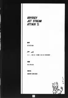 ODYSSEY JET STREAM ATTACK 2, 日本語