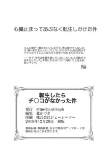 転生したらチ○コがなかった件, 日本語