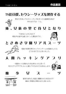 TSあらかると, 日本語