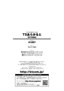 TSあらかると, 日本語