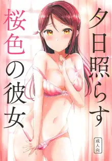 夕日照らす桜色の彼女, 日本語