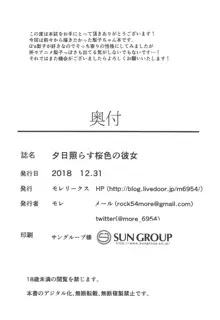 夕日照らす桜色の彼女, 日本語