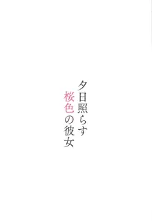 夕日照らす桜色の彼女, 日本語