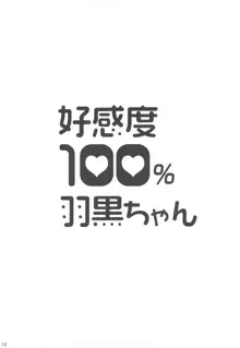 好感度100%羽黒ちゃん, 日本語