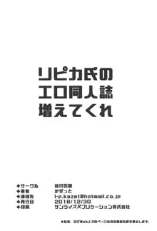 リピカちゃんが可愛すぎて健全なドライブができない件について, 日本語