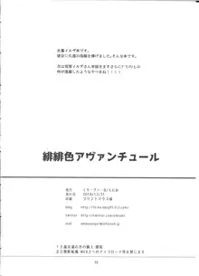 緋緋色アヴァンチュール, 日本語