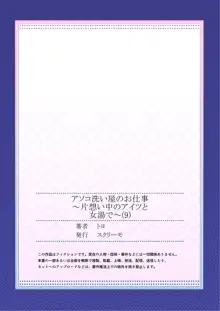 アソコ洗い屋のお仕事～片想い中のアイツと女湯で～, 日本語