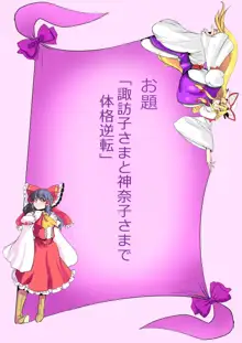 東方プラグマタイザー25, 日本語