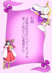 東方プラグマタイザー25, 日本語