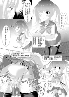 魔法少女ウミカ 触手凌辱洗脳, 日本語