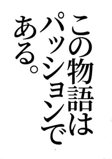 ヒノアカネシンアイド∞, 日本語