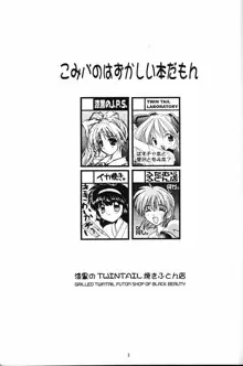 こみぱのはずかしい本だもん, 日本語