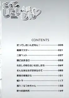 だってしたいんだもん, 日本語