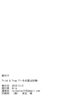 Trick&Trap?!-その罠は計略-, 日本語