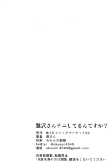 鷺沢さんナニしてるんですか?, 日本語