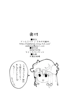 パチュリーちゃんとすけべする本, 日本語