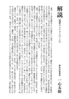 水蜜糖の夢, 日本語