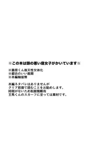 女子になった最原くんが天海くんとえっちする本, 日本語