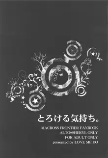 とろける気持ち。, 日本語